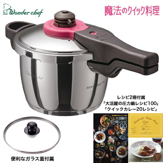 楽天市場】ワンダーシェフ 魔法のクイック料理 圧力鍋3L ガラス蓋