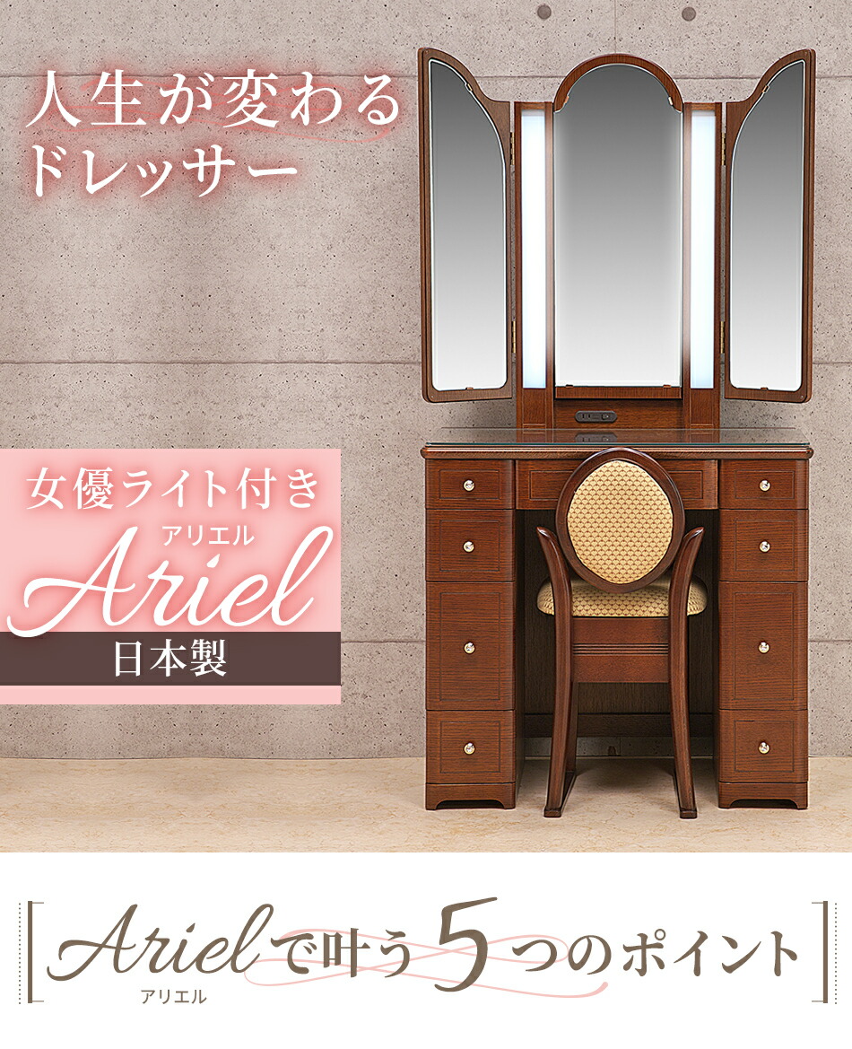 楽天市場】ドレッサー おしゃれ ライト付き 女優ミラー 三面鏡 可愛い