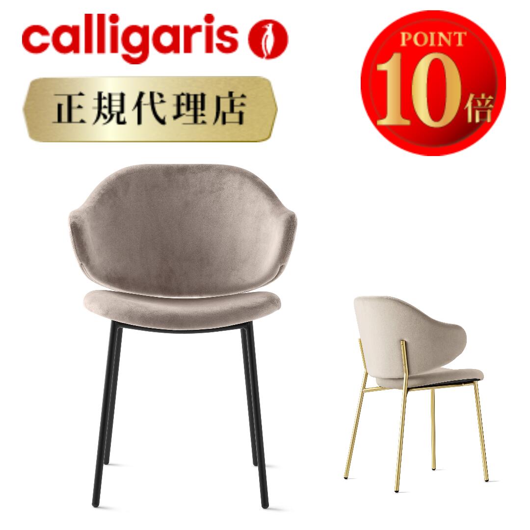 楽天市場】【正規代理店】カリガリス チェアCS2037 HOLLY ホリー2脚