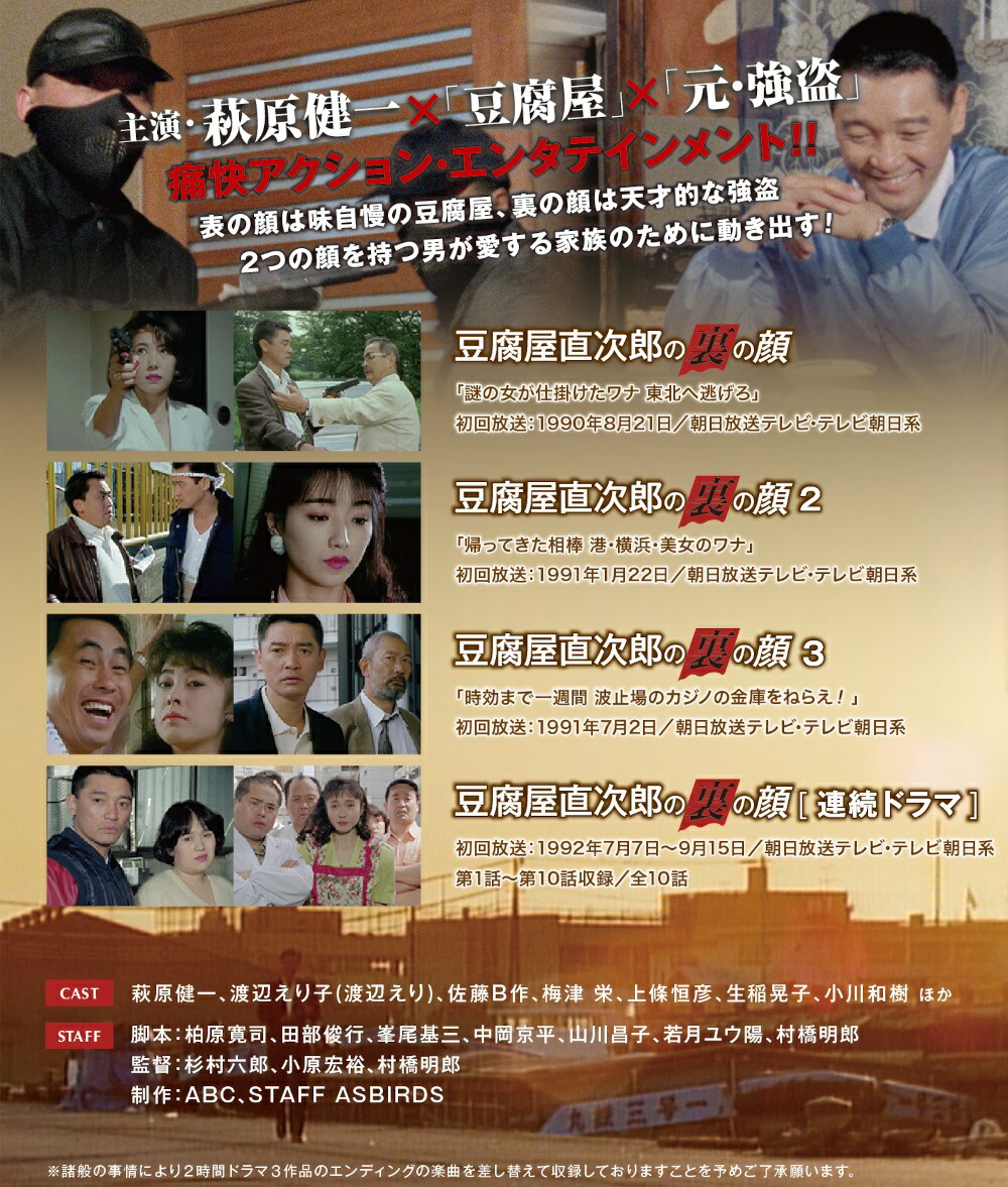 楽天市場】豆腐屋直次郎の裏の顔 コレクターズDVD ベストフィールド