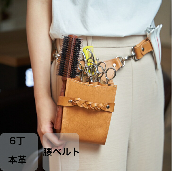 楽天市場】シザーケース / POCKE NEWオーバル ブラウン / 革 0〜6丁