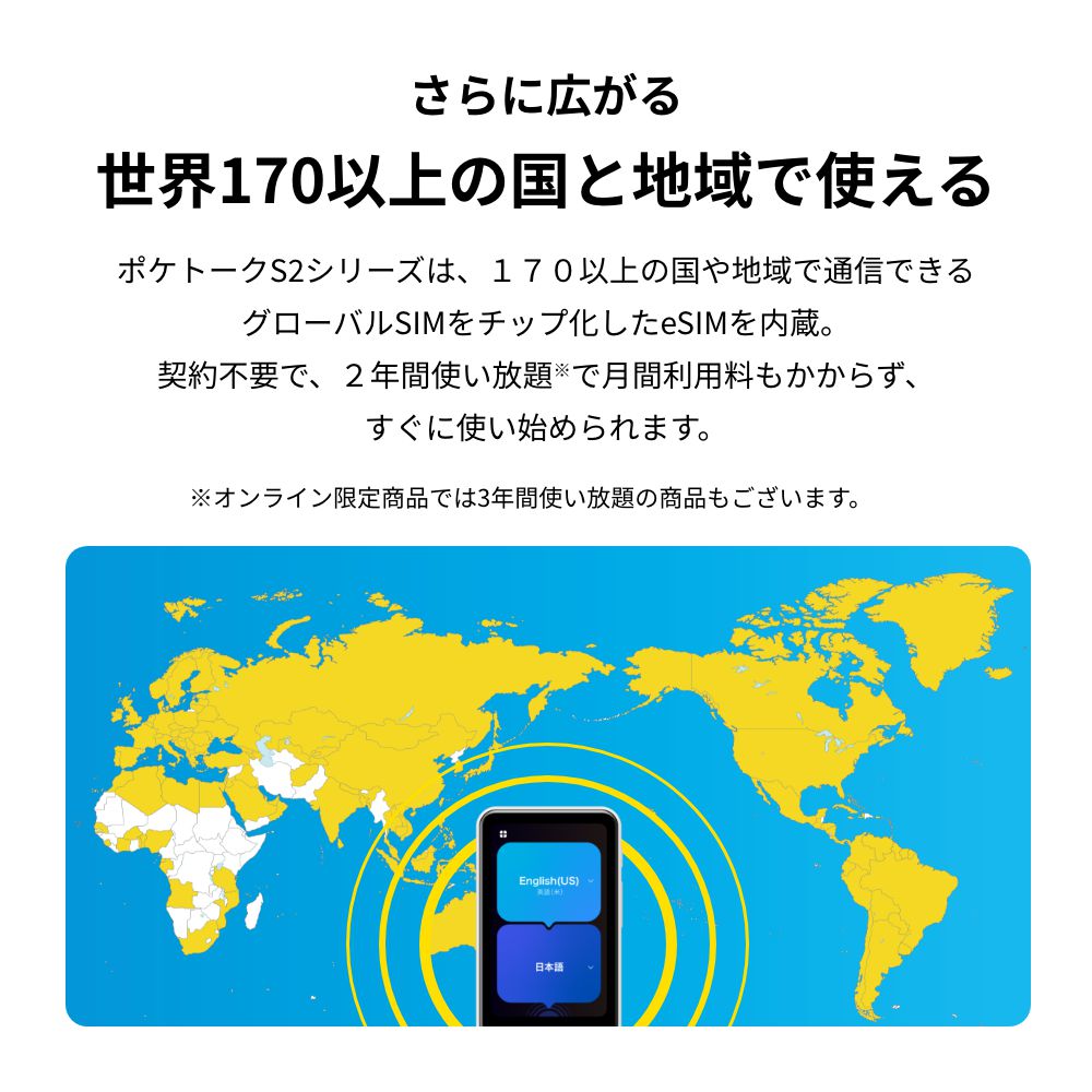 楽天市場】POCKETALK（ポケトーク） S2 Plus グローバル通信2年付
