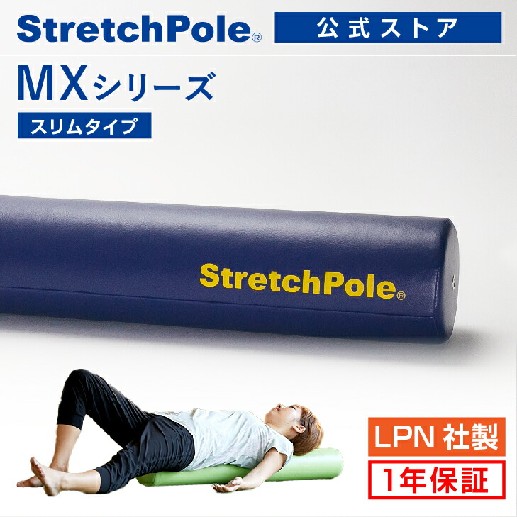 楽天市場】LPN ストレッチポールMX(ネイビー)スタートBOOK