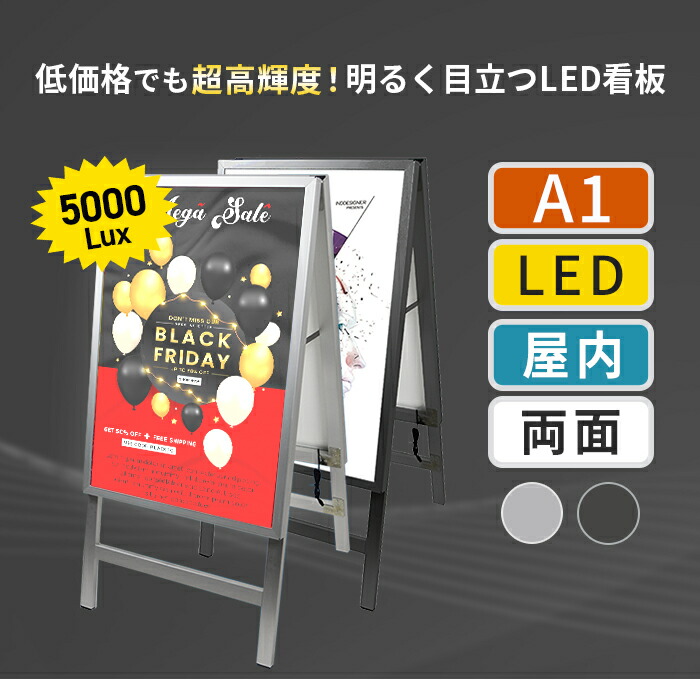 楽天市場】LED A型看板 屋内 両面 A1 sh30a1-st2 サイズ 594×841