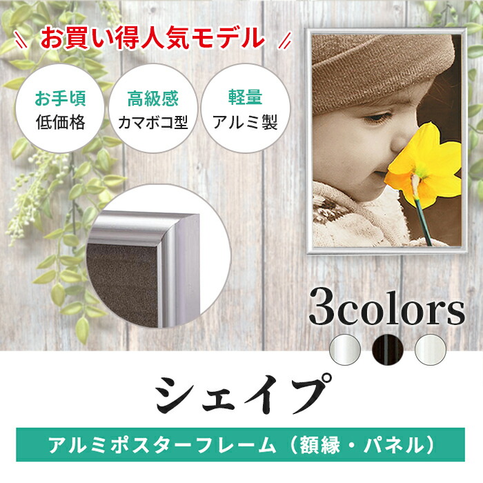 楽天市場】壁掛けフック付き アルミポスターフレーム シェイプ 全紙