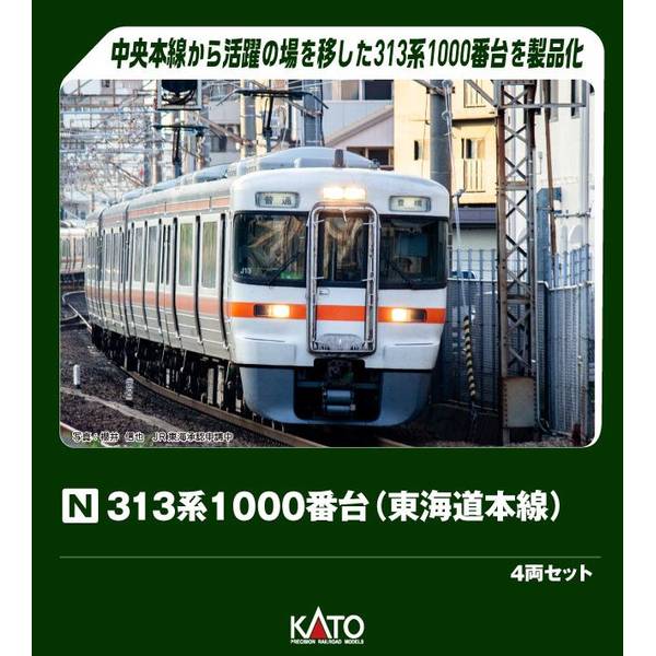 カトー 313系 0番台(東海道本線)4両セット 10-1382 (鉄道模型) 価格