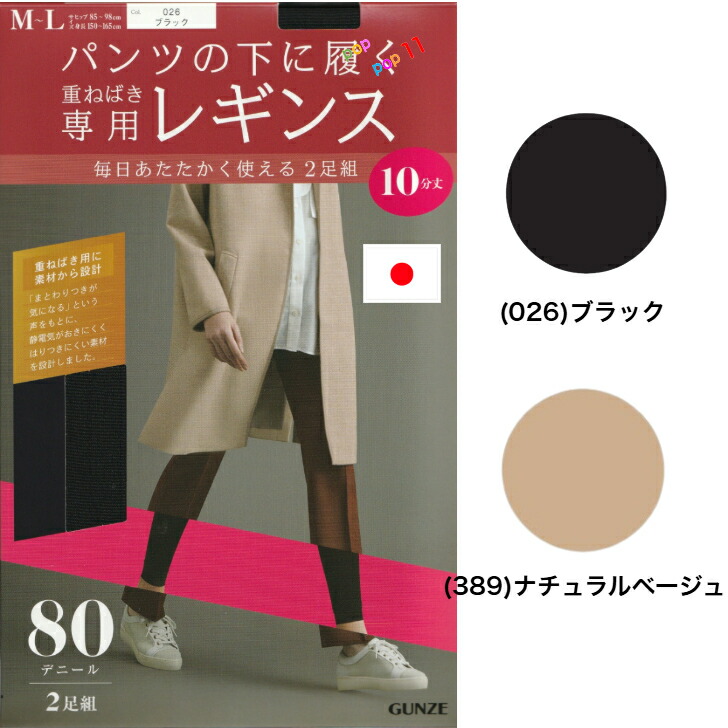 楽天市場】【生産終了】グンゼ 2足組 ペチコート機能付き レギンス