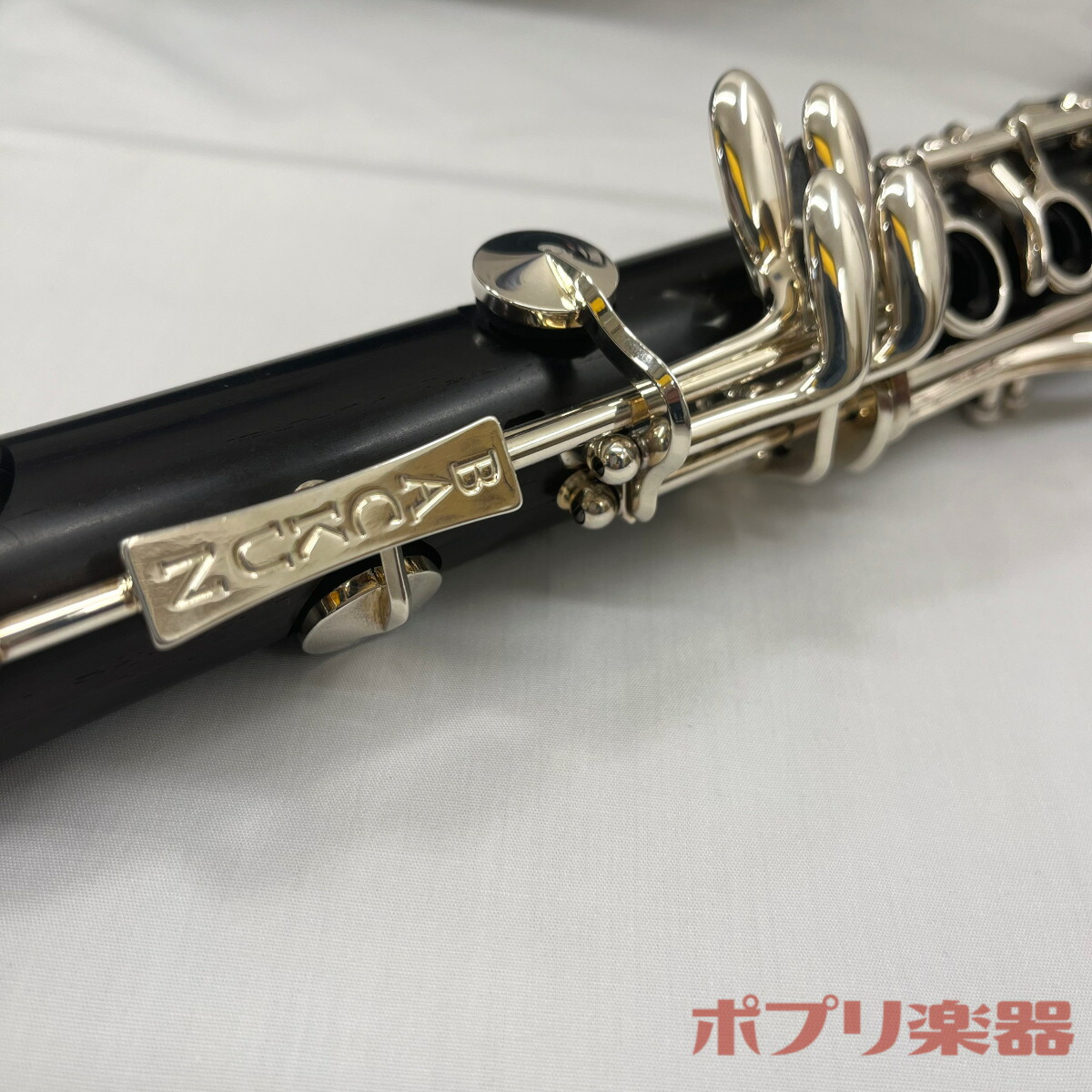 楽天市場】【中古】バックーン プロテジェ クラリネット B♭管 Backun