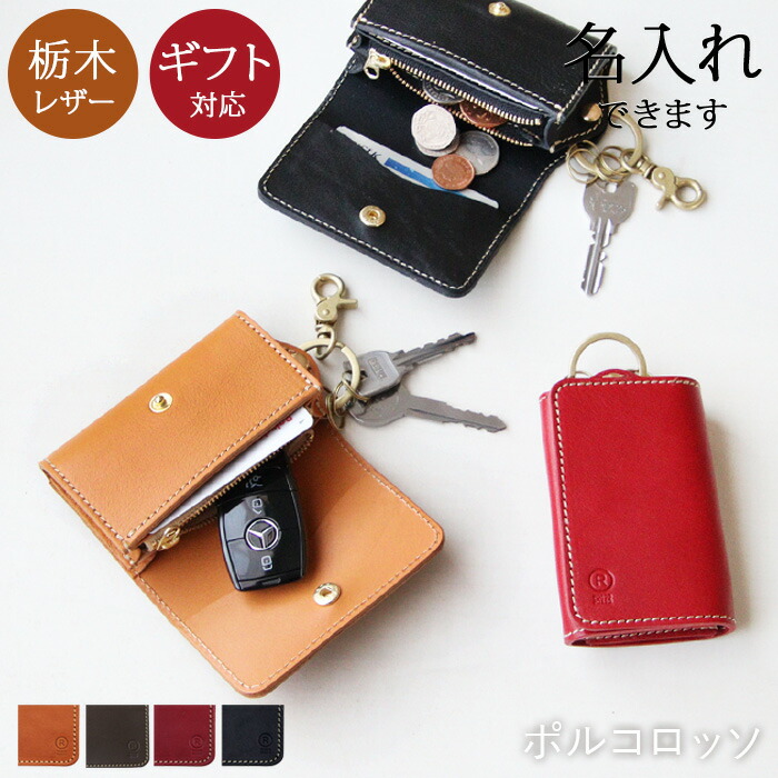 楽天市場】キーケース スマートキー カードも入る メンズ 本革 名入れ