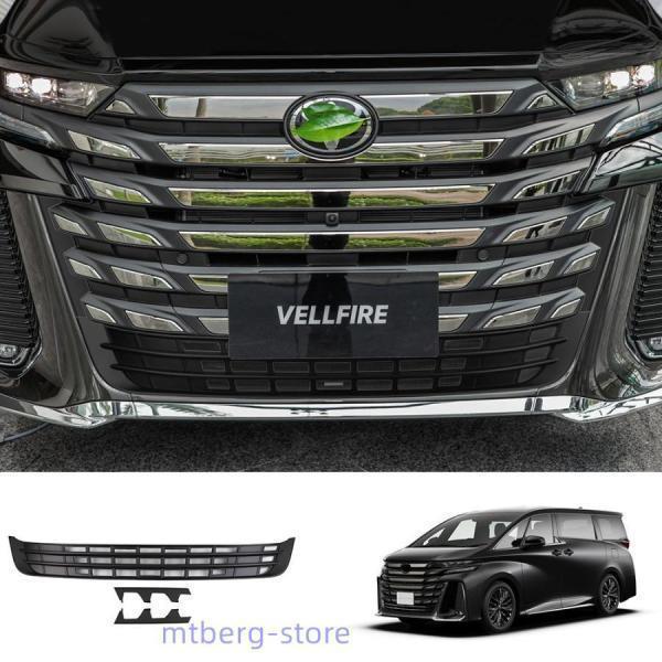 ヴェルファイア フロントグリル」の人気商品一覧 | 安い商品を通販