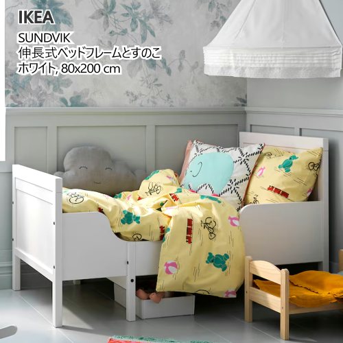 IKEA スンドヴィーク 伸長式ベッドフレーム すのこ付き 80×200cm