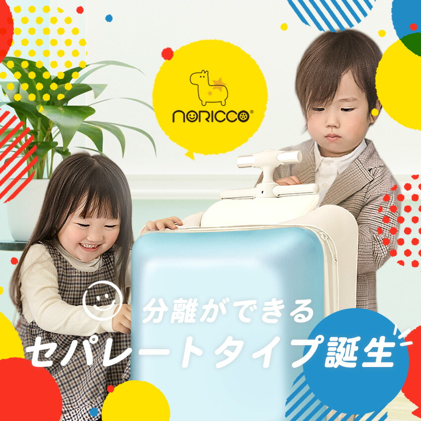 楽天市場】【クーポンで19,800円→14,800円】NORICCO ノリッコ 最新作