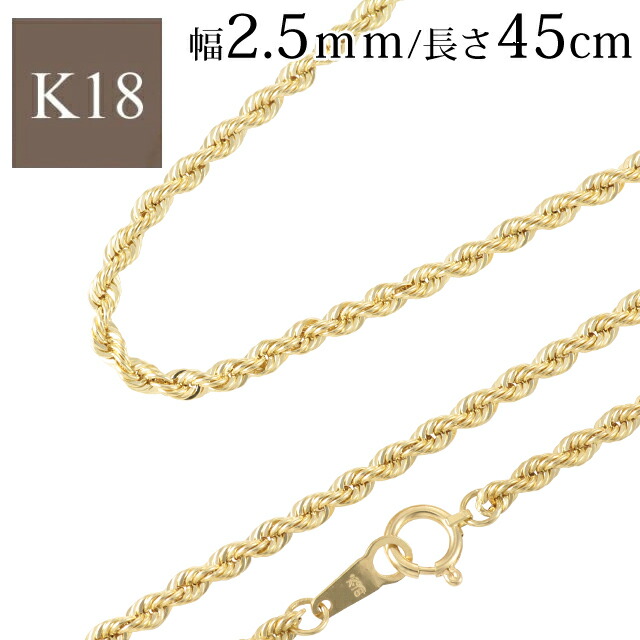 楽天市場】K18YGロープチェーンネックレス45cm 幅2.5mm 4.06g ロープ