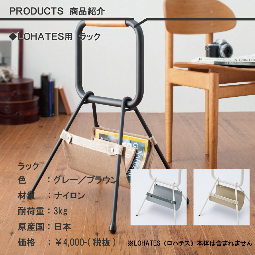 楽天市場】介護用品 送料無料 マツ六 ロハテス LOHATES用ラック