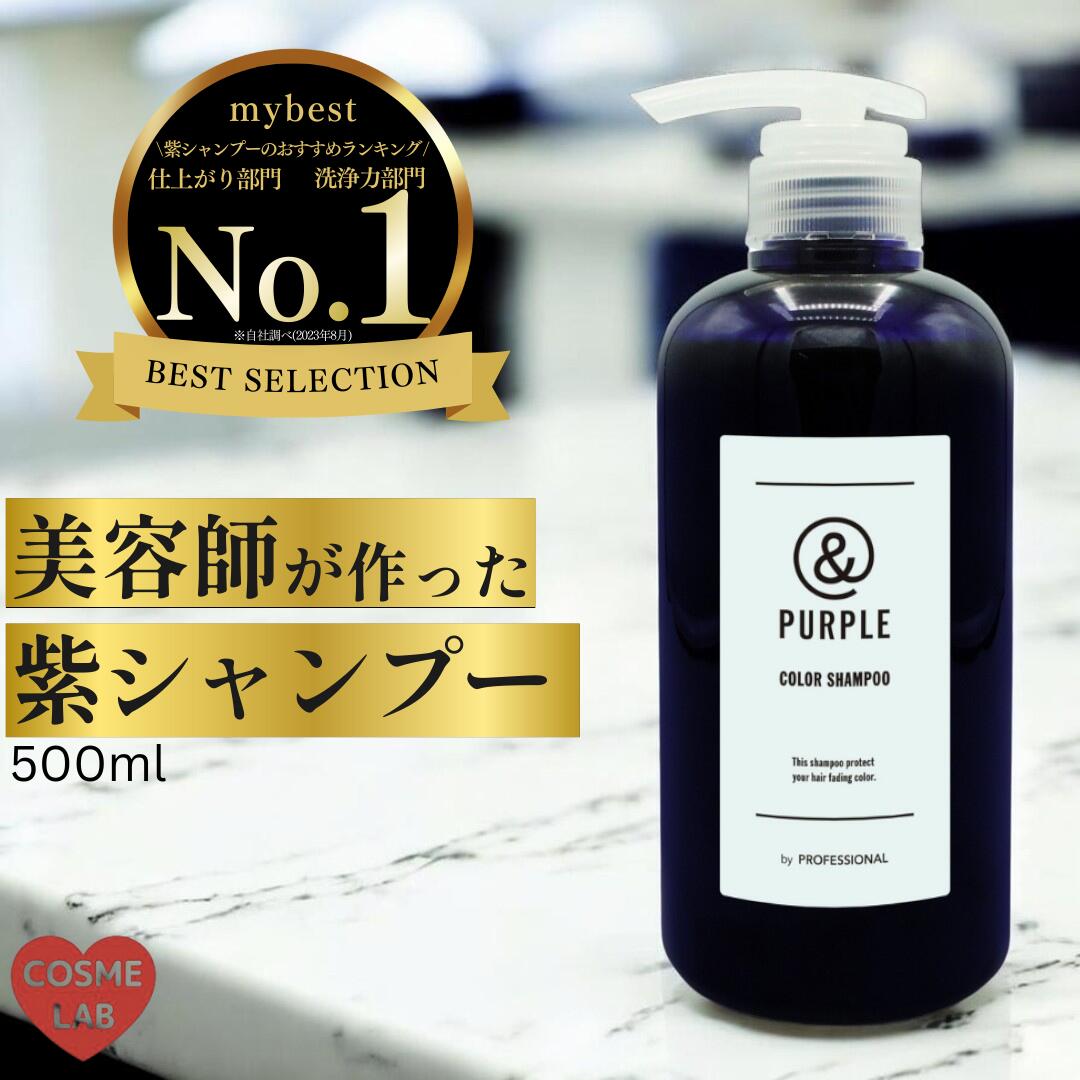 楽天市場】紫シャンプー カラーシャンプー &PURPLE アンドシリーズ