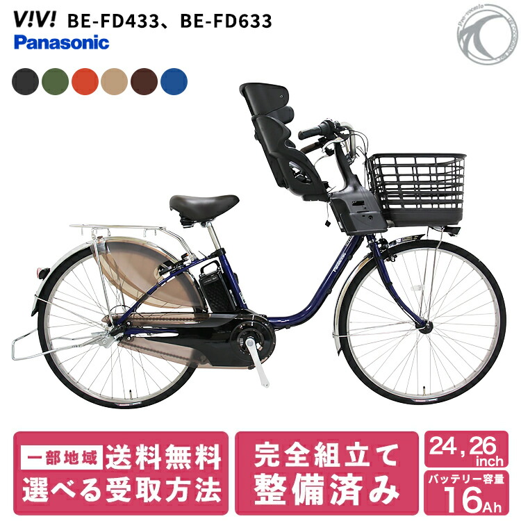 電動アシスト自転車 パナソニック ビビdx」の人気商品一覧 | 安い商品
