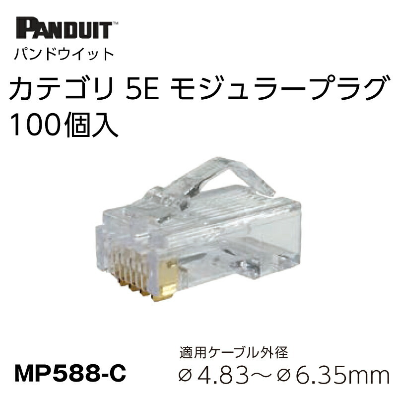 楽天市場】【在庫有】 Panduit / パンドウィット カテゴリ5E