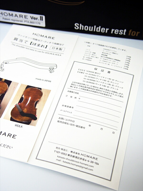 楽天市場】[HOMARE] ほまれ 肩当 ビオラ用 Ver.2 (バージョン2) 優れ