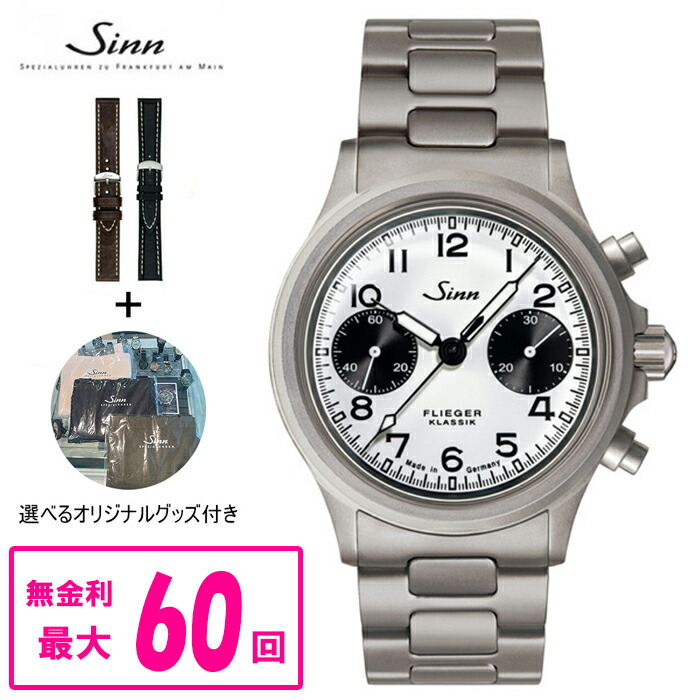 楽天市場】sinn 356 ブレスの通販
