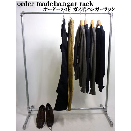 ガス管ハンガーラック 好好衣服店 ガス管ハンガーラック 好好衣服店様