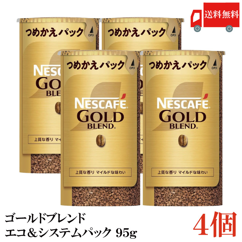 楽天市場】送料無料 ネスカフェ ゴールドブレンド エコ＆システム