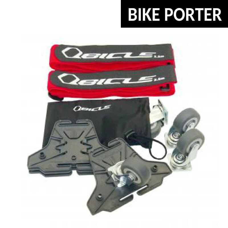 楽天市場】qbicle バイクポーター stdの通販