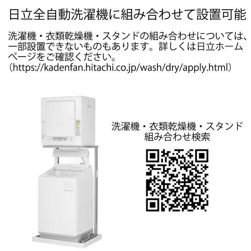 楽天市場】【標準設置無料】 日立 HITACHI 衣類乾燥機 ピュアホワイト