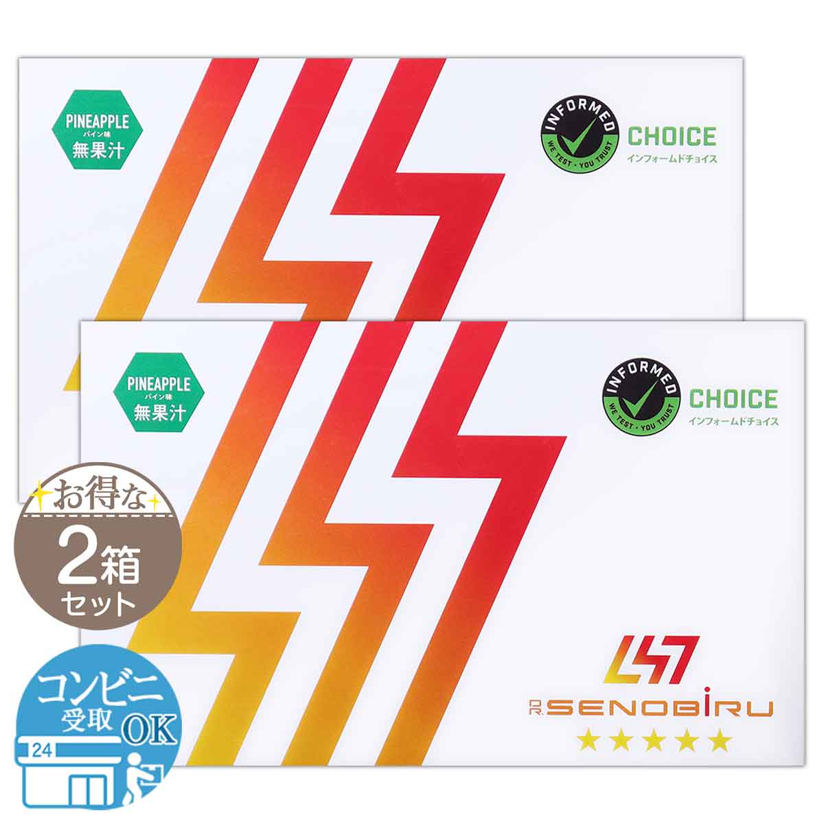 Dr.Senobiru ドクターセノビル 1箱(60袋) パイン味 2箱セット 【公式通販】