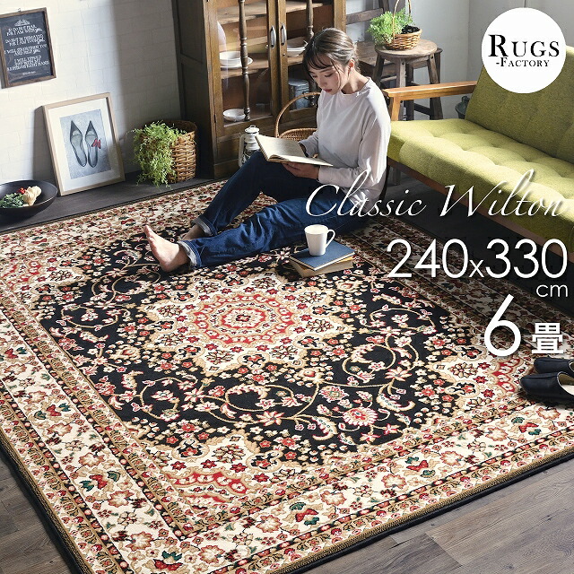 楽天市場】絨毯 6畳 6畳絨毯 じゅうたん カーペット ラグ ペルシャ絨毯