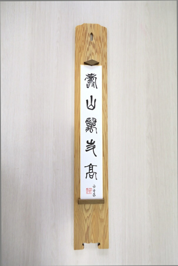 楽天市場】天然木 国産杉 短冊掛け 短冊額 国産杉の無垢一枚板 木製