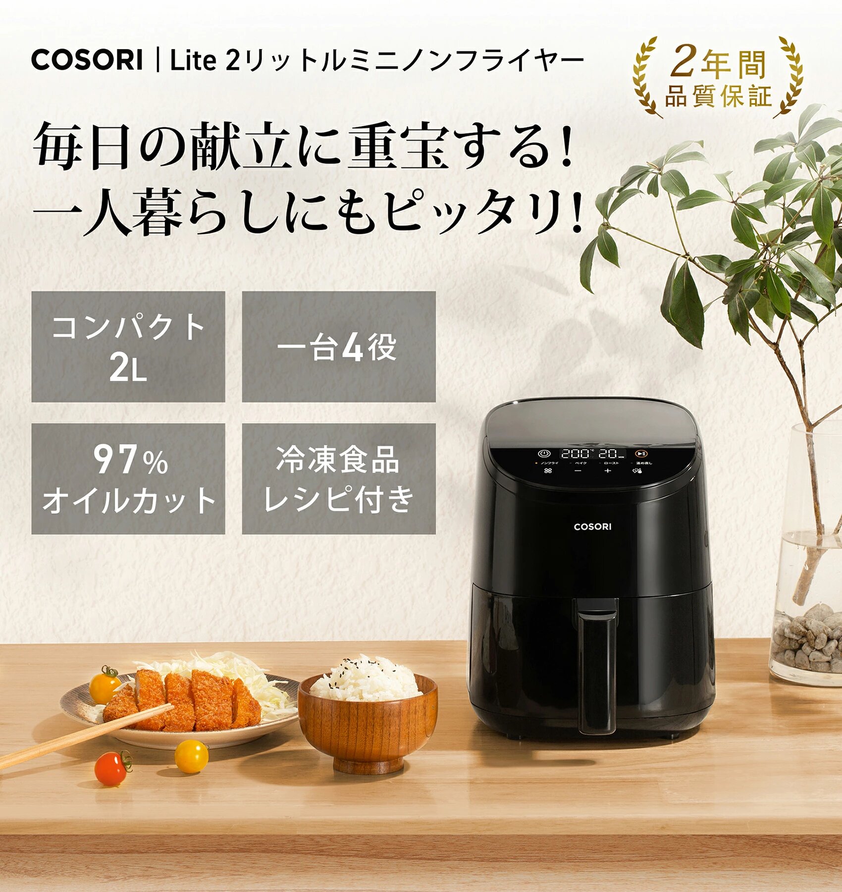 楽天市場】【100%抽選P】ノンフライヤー COSORI CAF-LI211 2L 1-2人に