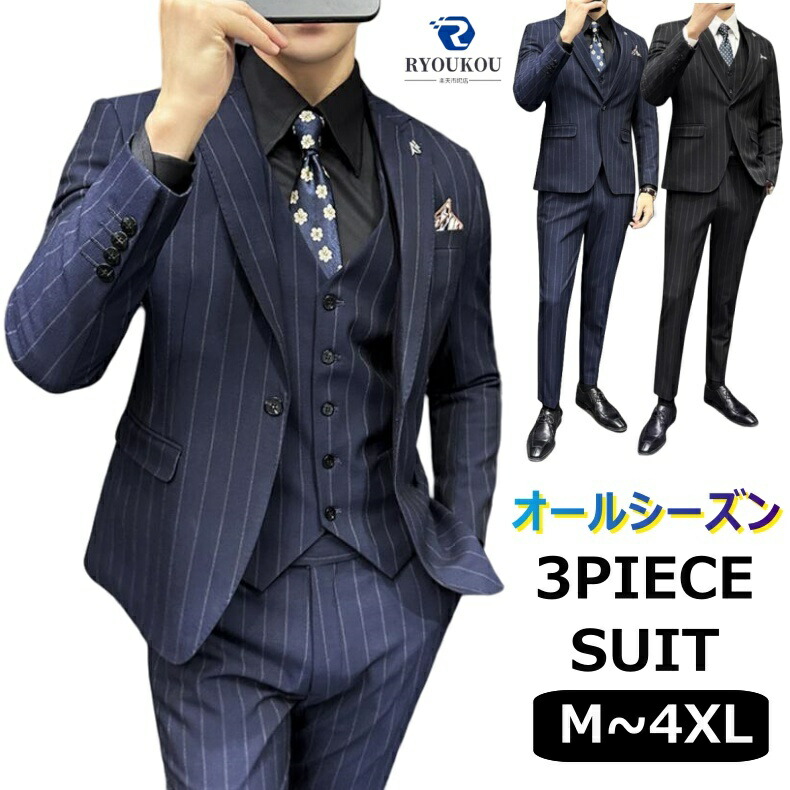 楽天市場】スリーピーススーツ メンズ 防シワ ストライプ 柄 ビジネス