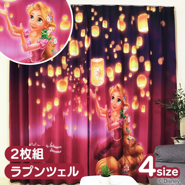 ラプンツェル カーテン ディズニー」の人気商品一覧 | 安い商品を通販