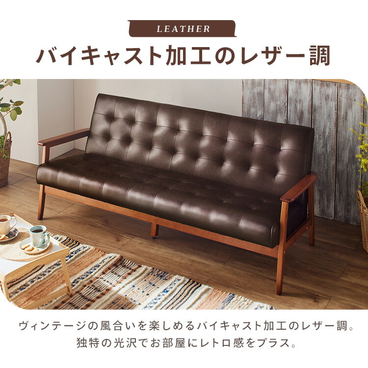 楽天市場】ソファー 3人掛け レザー調 レトロ ヴィンテージ風 おしゃれ