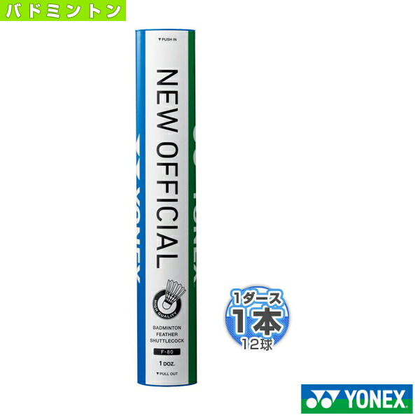 楽天市場】ヨネックス バドミントンシャトル ニューオフィシャル NEW