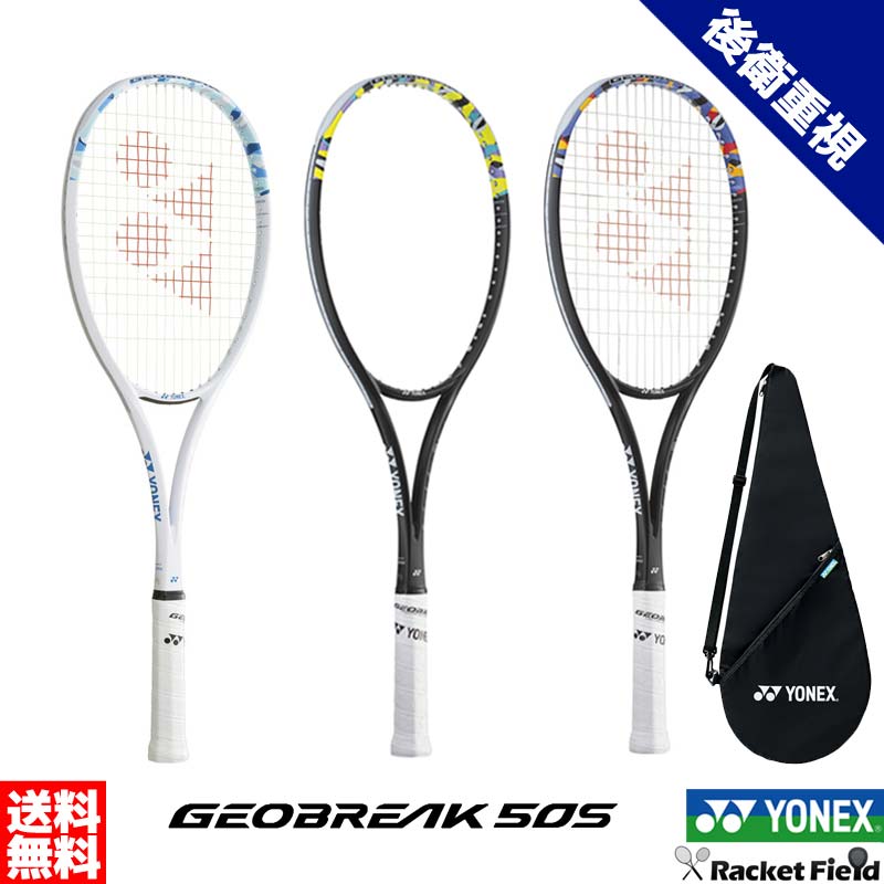 GEOBREAK 軟式テニスラケット NEW GEOBREAK 70 STEERシリーズ2024年8月中旬より発売 | ヨネックス(YONEX)