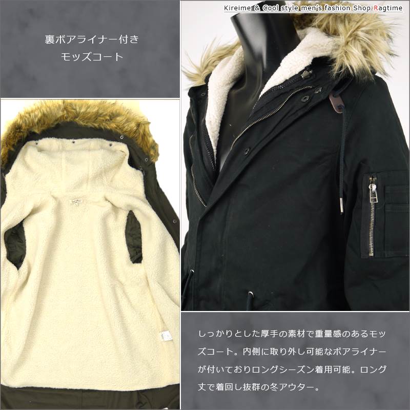 楽天市場】モッズコート ボア ライナー メンズ 冬 ミリタリーコート