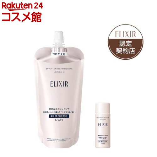 楽天市場】エリクシール ブライトニング トライアルの通販