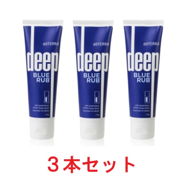 楽天市場】ドテラ ディープブルーラブ クリーム 3本セット 送料無料