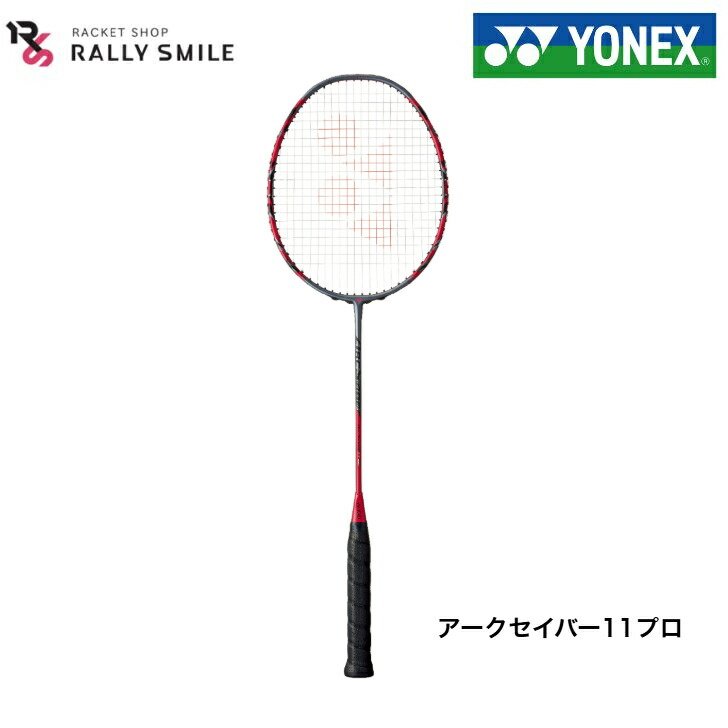 楽天市場】yonex arcsaber 11 pro（ブランドヨネックス