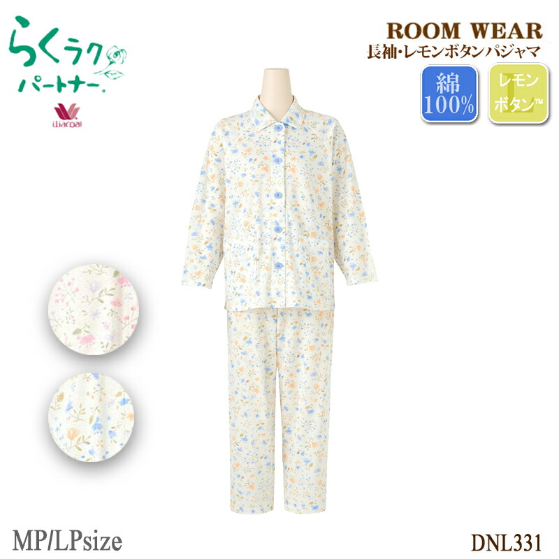 楽天市場】ワコール Wacoal らくラクパートナー パジャマ (MP・LP