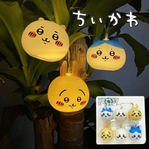 楽天市場】Lr【ちいかわ 6連 ライト】インテリア 電飾 雑貨 グッズ