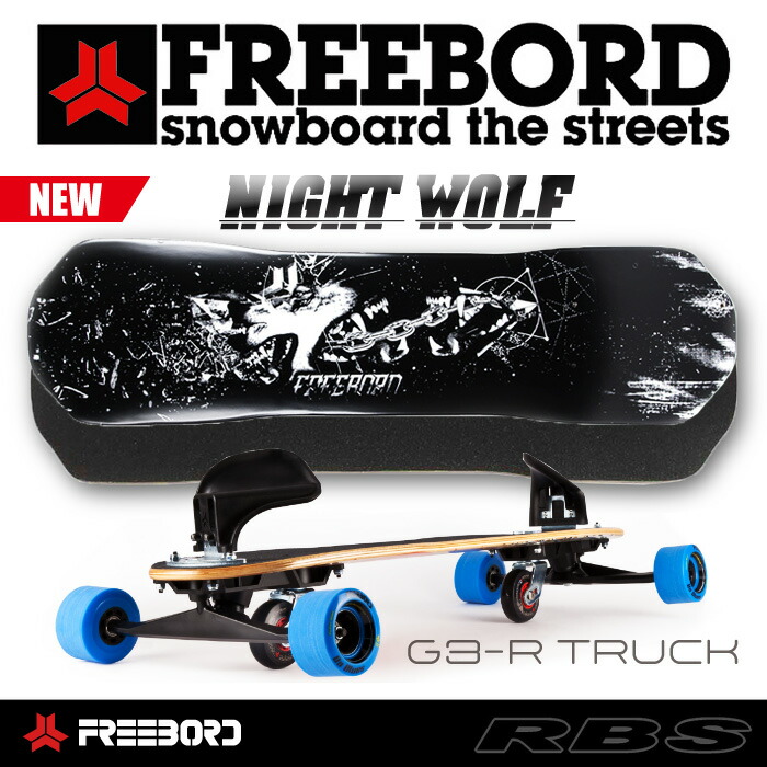 フリーボード　スケボー おまけ付き！【FREEBORD （フリーボード）NEWモデル発売