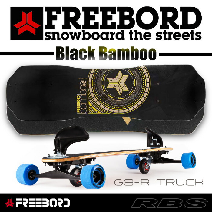 楽天市場】FREEBORD フリーボード BLACK BAMBOO サイズ 75/77/80