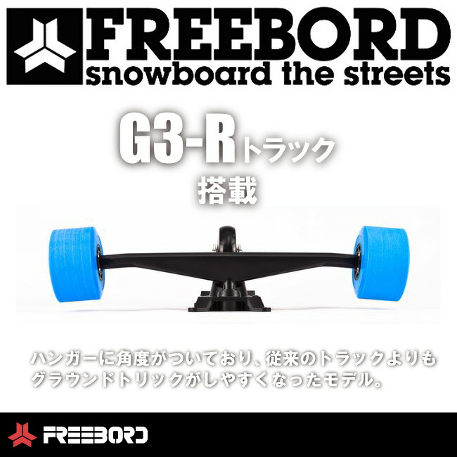 楽天市場】FREEBORD フリーボード Mountaineer DECK サイズ 75/77/80