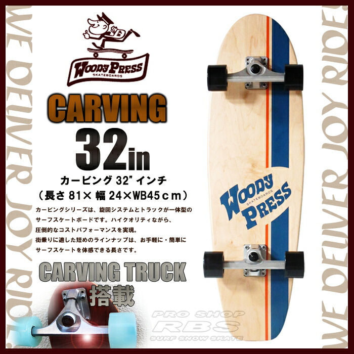 楽天市場】WOODYPRESS 32インチ NATURAL ナチュラル WOODY32-CARVING