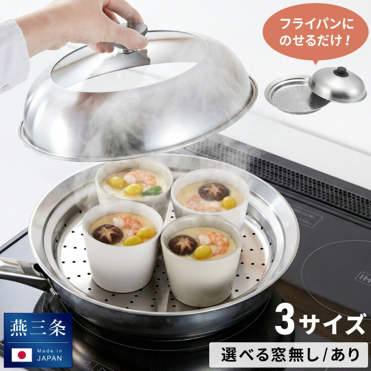 蒸し器 ステンレス」の人気商品一覧 | 安い商品を通販サイトから探す
