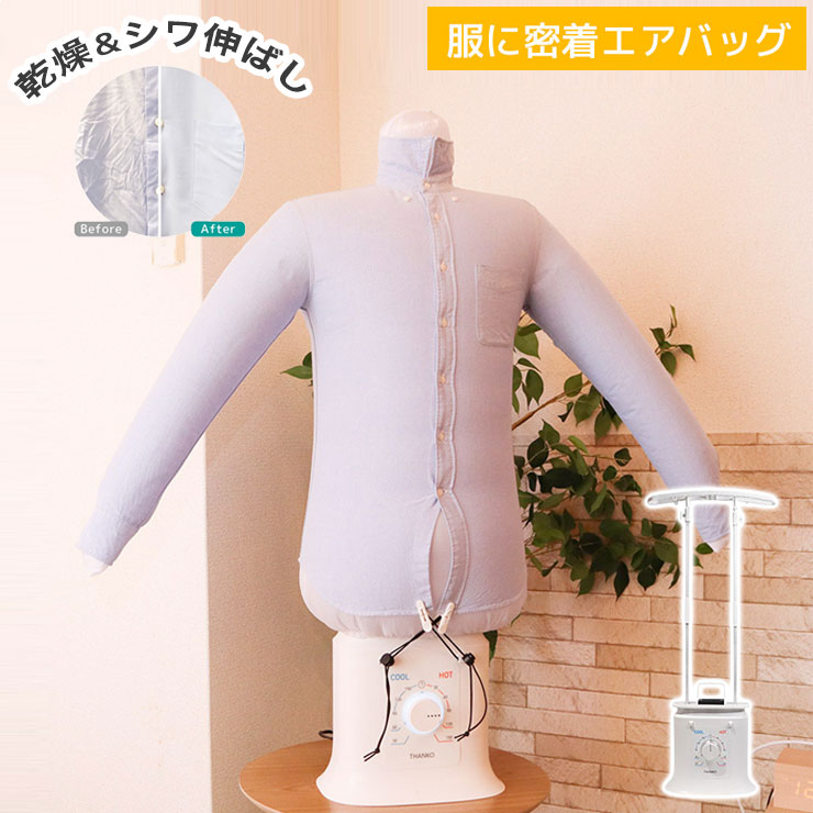 楽天市場】サンコー シワを伸ばす乾燥機アイロンいら~ず2 TKNICLOS