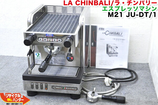 楽天市場】LA CHINBALI/ラ・チンバリー エスプレッソマシン M21 JU-DT