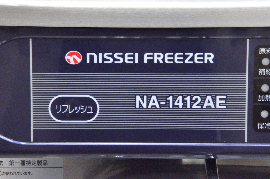 楽天市場】【中古】NISSEI/日世 自動殺菌ソフトクリームサーバー NA